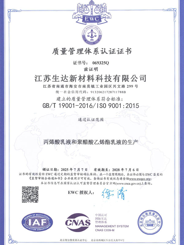 質(zhì)量管理體系認證證書(shū)